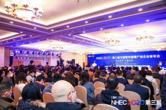 2020第三届NHEC中国营养健康产业企业家年会在北京顺利召开