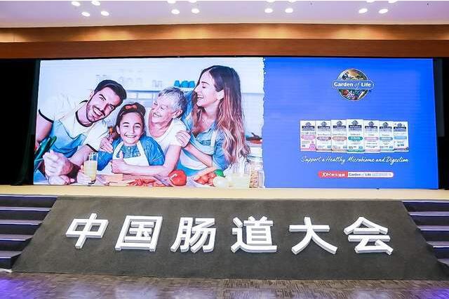 2021中国肠道大会南京召开，雀巢Garden of Life 引领益生菌选择“金标准”