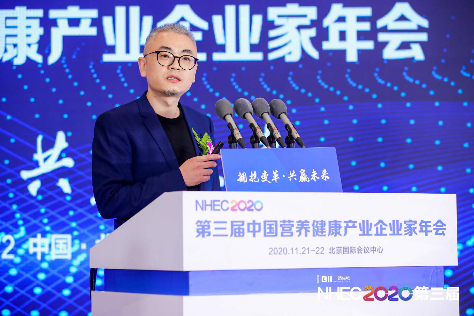 2020第三届NHEC中国营养健康产业企业家年会在北京顺利召开