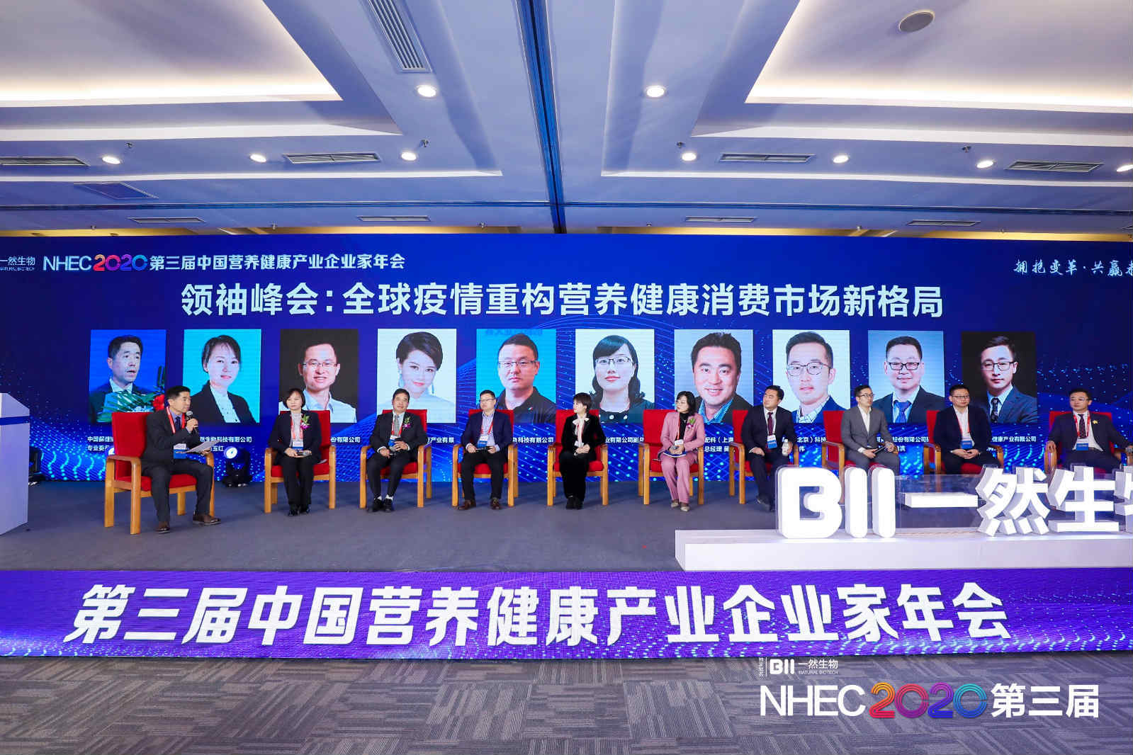 2020第三届NHEC中国营养健康产业企业家年会在北京顺利召开